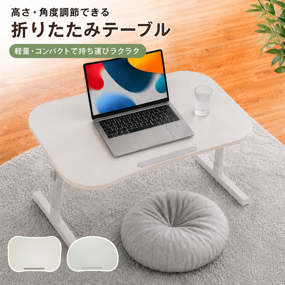 ローテーブル 折りたたみ ミニテーブル 昇降式 高さ調節 角度調節 完成品 ベッドサイドテーブル | ブランド登録なし