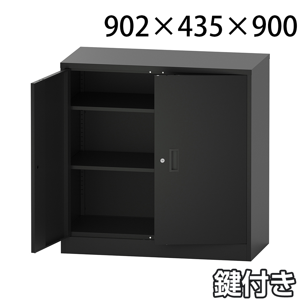 黒のA4対応両開きキャビネット 書庫 鍵付き スチール キャビネット 両開き 幅90cm A4対応 可動棚 大