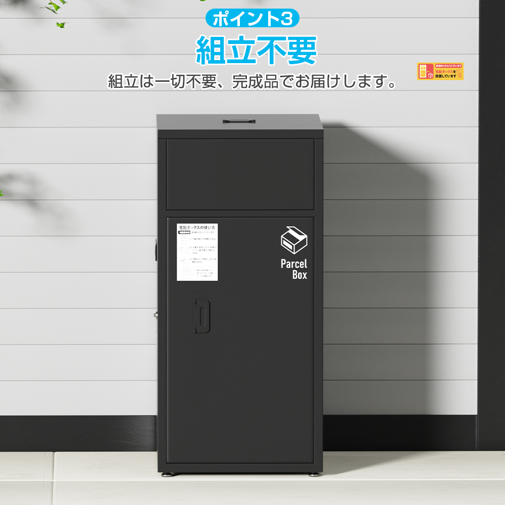 宅配ボックス 複数投函 ステッカー付き 大容量 150L 大型 置き配