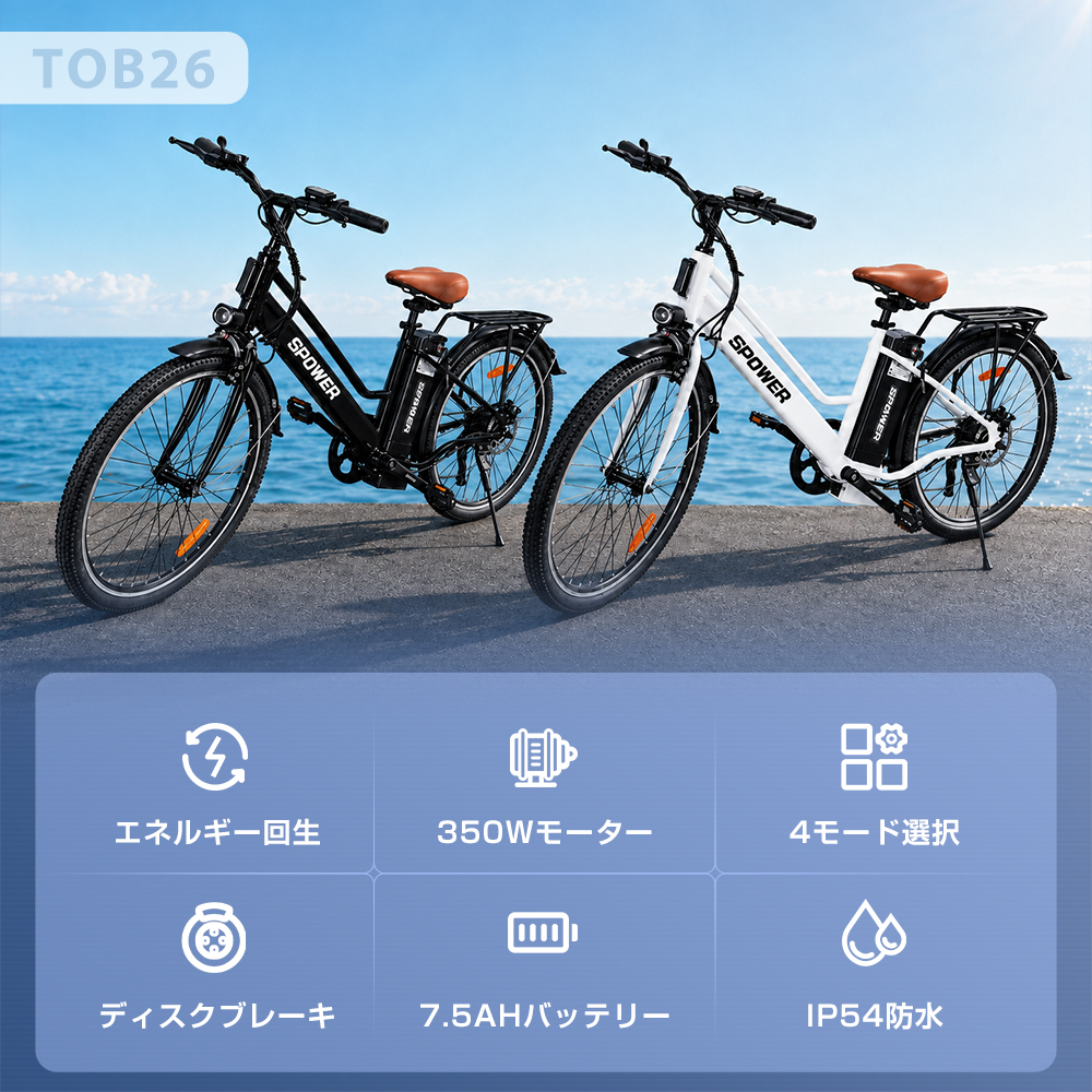 電動アシスト自転車 26インチ 7段変速 最大110km走行 リチウムバッテリー ディスクブレーキ 防水 LEDライト | SPOWER | 04