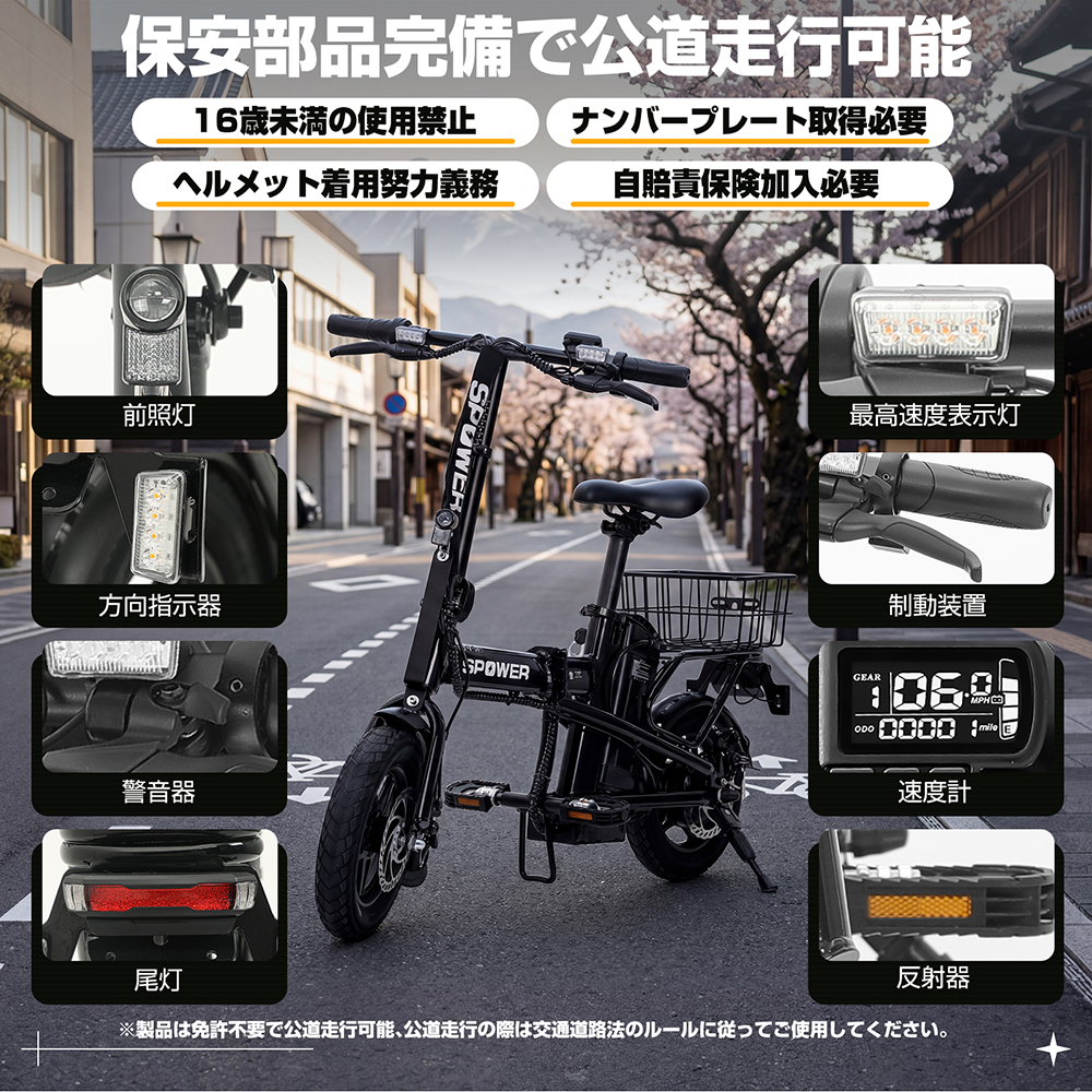 特定小型原動機付自転車 電動自転車 TOS12 フル電動 公道走行可 免許不要 20km以下 特定小型 | SPOWER | 04