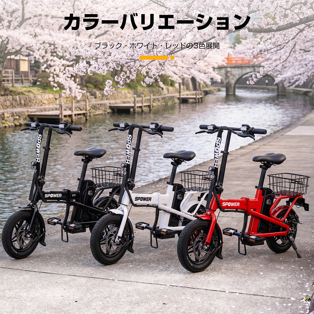 SPOWER 特定小型原動機付自転車 電動自転車 TOS12 フル電動 公道走行可