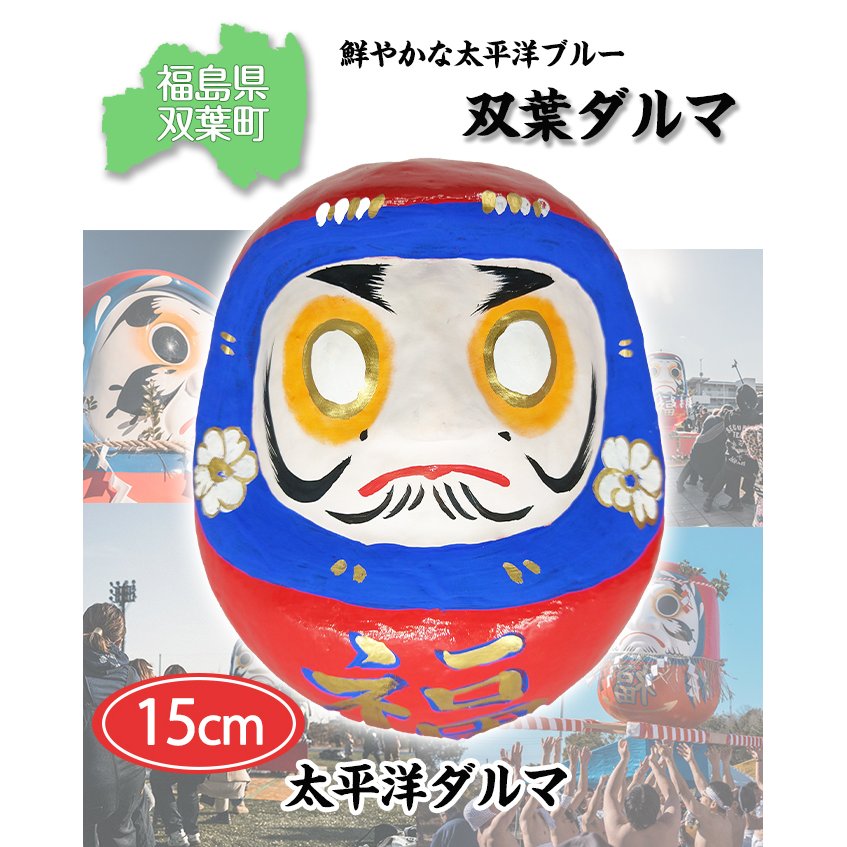 双葉ダルマ