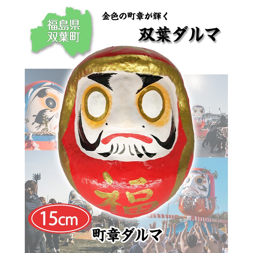 双葉ダルマ
