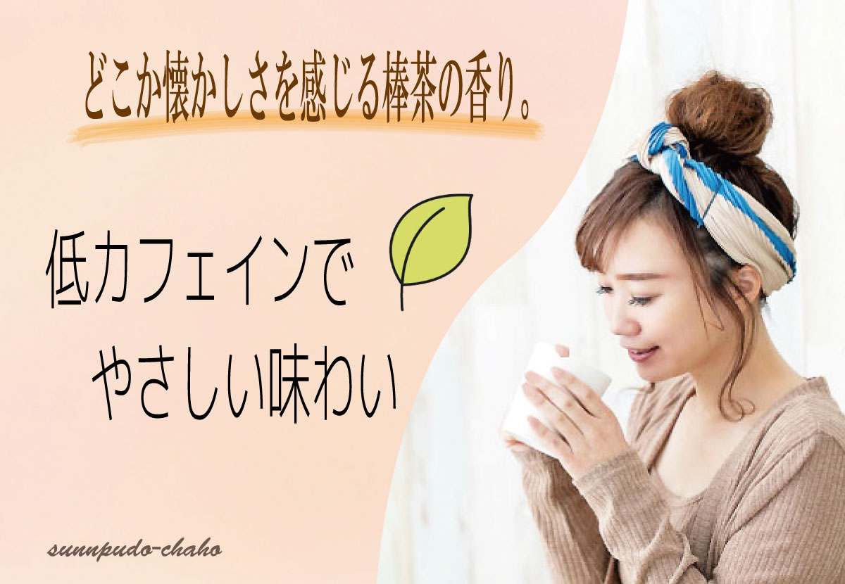 加賀棒茶C