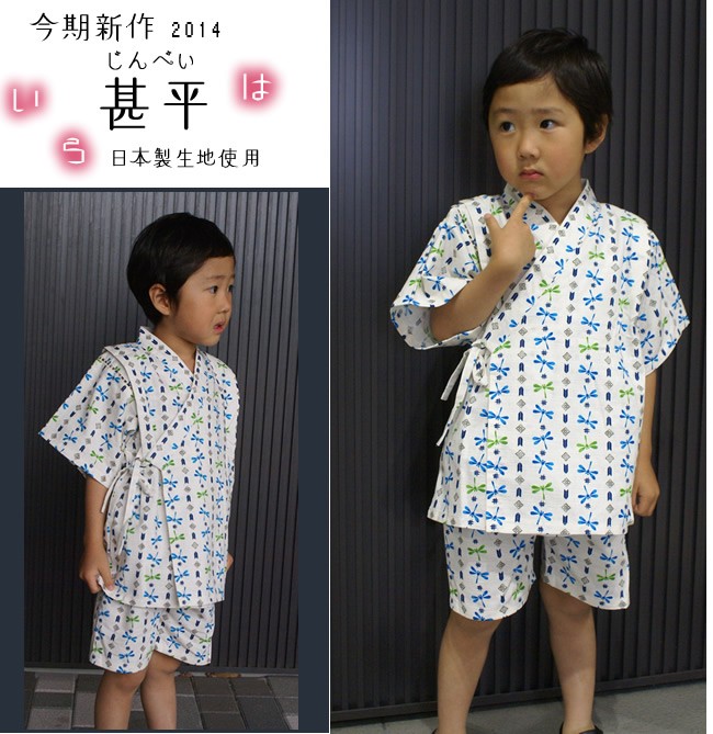 甚平 男児 男の子レトロトンボ柄 白90cm 100cm 120cm 130cm メール便可