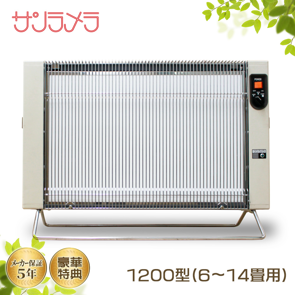 サンラメラ 1200Ｗ 遠赤外線 パネル セラミック ヒーター 暖房 輻射式