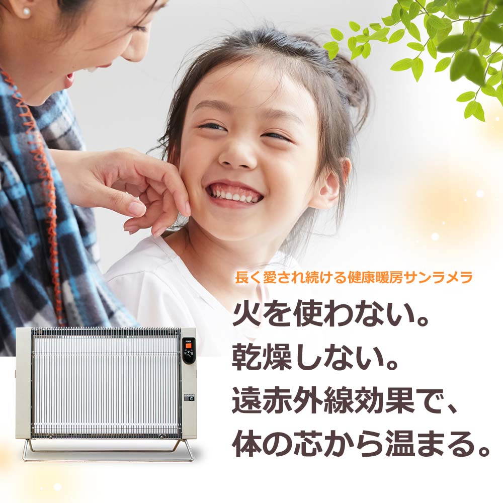 サンラメラ 600Ｗ 遠赤外線ヒーター パネルセラミック 暖房 オイル