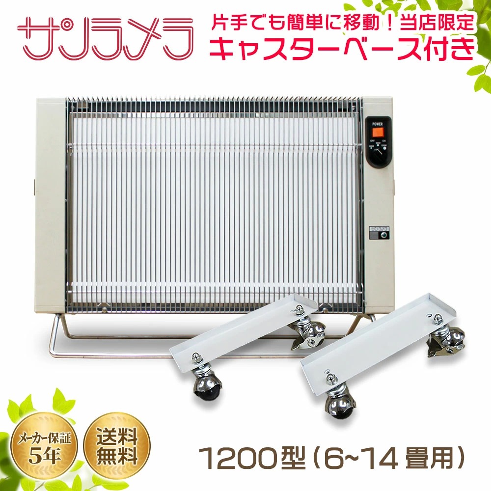 数量限定アウトレット最安価格 最大71%OFFクーポン サンラメラ 1200Ｗ 遠赤外線ヒーター パネルセラミック 暖房 オイルヒーターよりも軽く暖かい nanaokazaki.com nanaokazaki.com