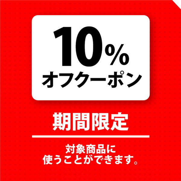 ショッピングクーポン - Yahoo!ショッピング - 対象商品10％オフクーポン