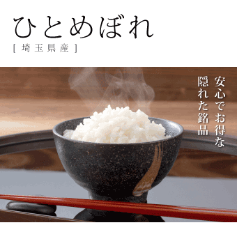 ひとめぼれ 米 10kg お米 送料無料 新米 令和5年 白米 埼玉県産