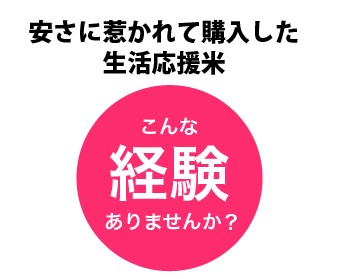 ブレンド米生活応援米
