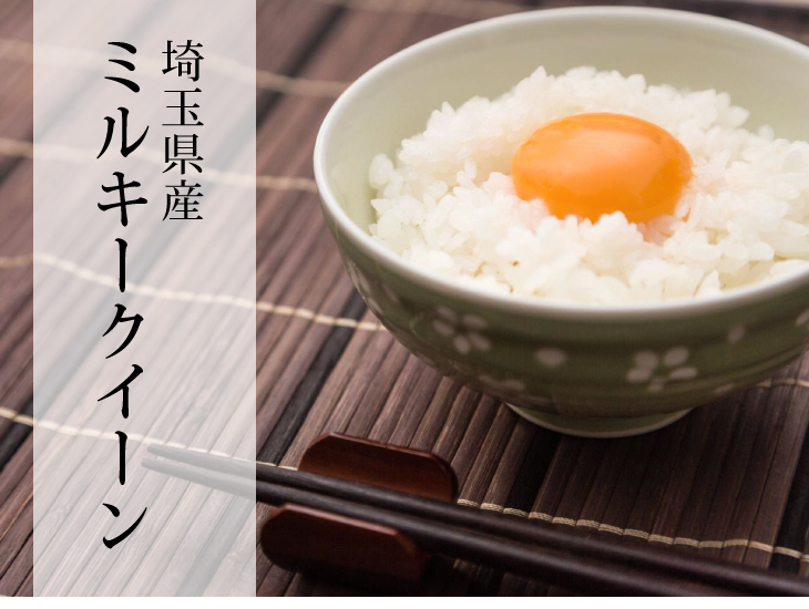 CREST様　白米10キロ  ミルキークイーン　令和６年　特別栽培米　新米 白米10キロ ミルキークイーン 令和6年 特別栽培米 新米