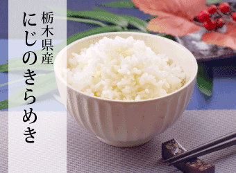 新米　20kg にじのきらめき 茨城県産 にじのきらめき 20kg(5kg×4袋) 【無洗米】 令和7年産 木徳神