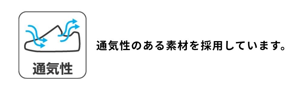 通気性