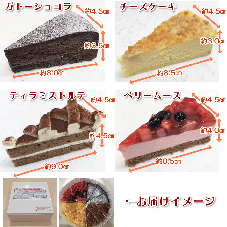 4種のバラエティケーキセット(4種×3個)ガトーショコラ・チーズ 4種のバラエティケーキセット(4種×3個)ガトーショコラ・チーズ