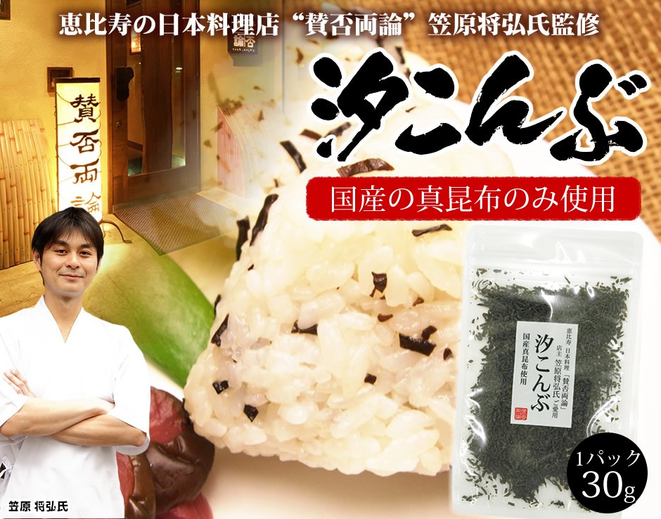 送料無料 汐こんぶ 塩昆布 恵比寿日本料理店 賛否両論 笠原将弘氏監修 ｔｂｓ 情熱大陸 で放送されました 70954 0k サンライズファーム産直ハムギフト 農家直送米 通販 Yahoo ショッピング