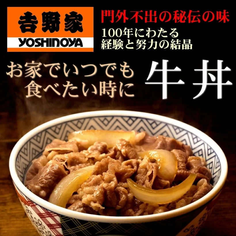 吉野家 牛丼 15食 牛丼の具 冷凍 まとめ買い 大幅にプライスダウン