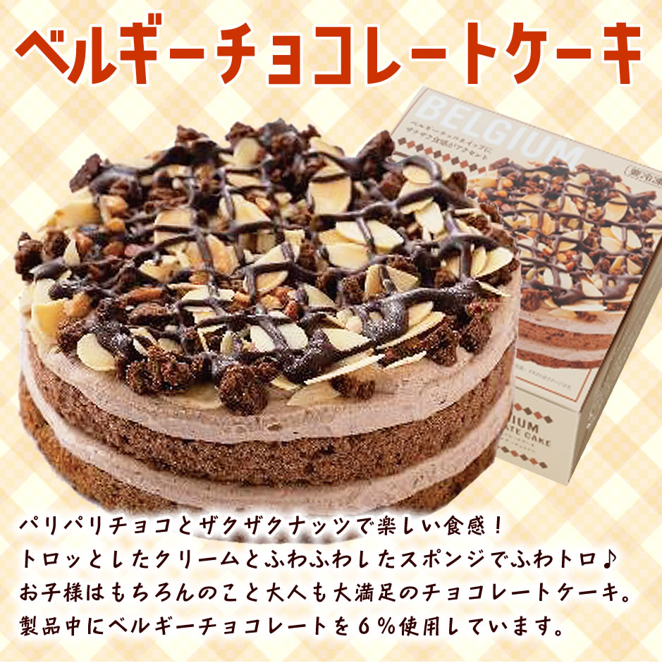 魅惑のＷスイーツセット ベルギーチョコレートケーキ ベルギー 