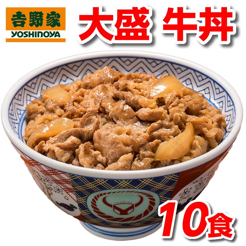 吉野家 牛丼 大盛 160g 10食 冷凍 冷凍牛丼の具 10袋｜sunrisefarm