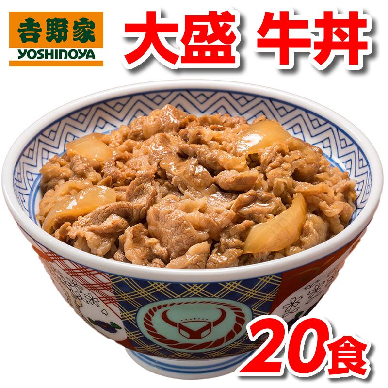 吉野家 牛丼 大盛 160g 20食 冷凍 冷凍牛丼の具 20袋｜sunrisefarm
