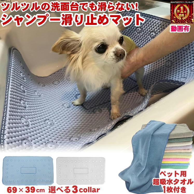 犬 シャンプー 滑り止め マット 吸水力 速乾タオル セット ワンちゃん 滑らない 洗い場 ペット シャンプーマット お風呂 グッズ お手入れ  トリミング 動画有