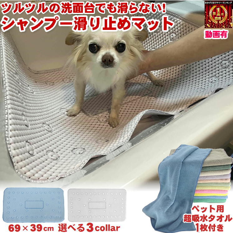 犬 シャンプー 滑り止め マット 吸水力 速乾タオル セット ワンちゃん 滑らない 洗い場 ペット シャンプーマット お風呂 グッズ お手入れ トリミング 動画有｜sunroad1｜04