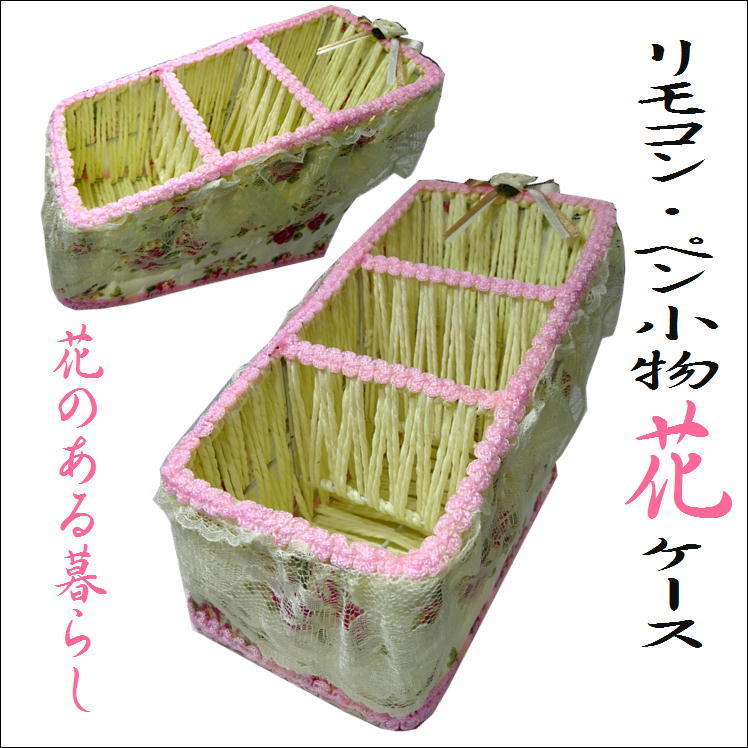 花柄文房具収納箱セット pa01797.jpg