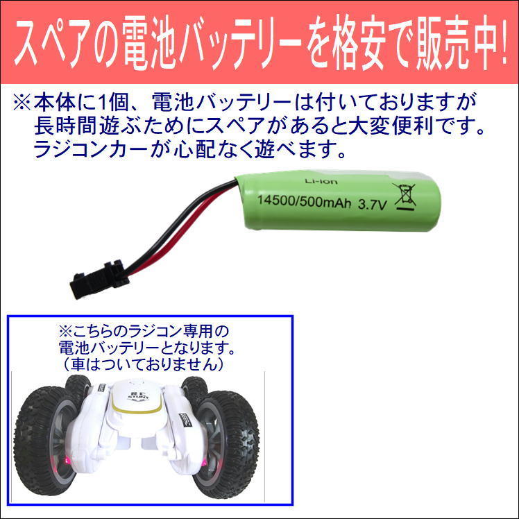 ラジコンカー バッテリー 電池 RCバッテリー rc スタントカー ラジコン