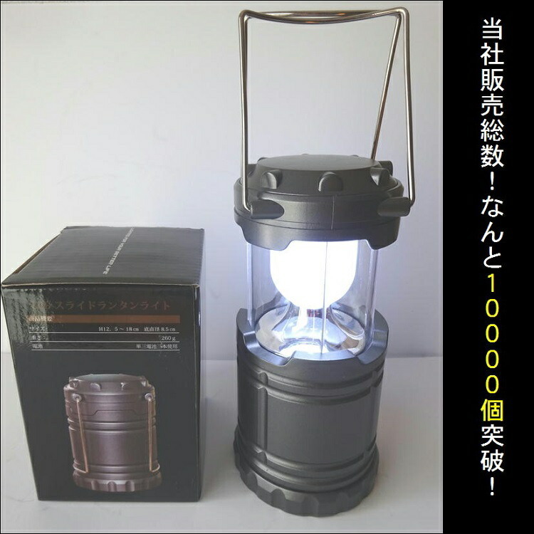 防災対策 ランタン LEDランタン LEDスライド式ランタン インテリアライト LEDライト 懐中電灯 アウトドア― キャンプ 災害時用ライト 寝室  倉庫 車内 :s104:サンロードヤフー店 - 通販 - Yahoo!ショッピング