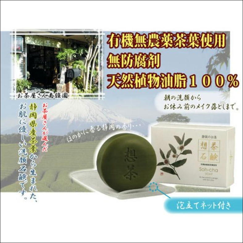 洗顔石鹸 想茶石鹸 メイク落とし 洗顔料 固形 石けん 泡 洗顔 せっけん 泡立て ネット付 フェイス ウォッシュ スキンケア 美容 健康 肌ケア  石ケン 日本製 1個 : b102 : サンロードヤフー店 - 通販 - Yahoo!ショッピング