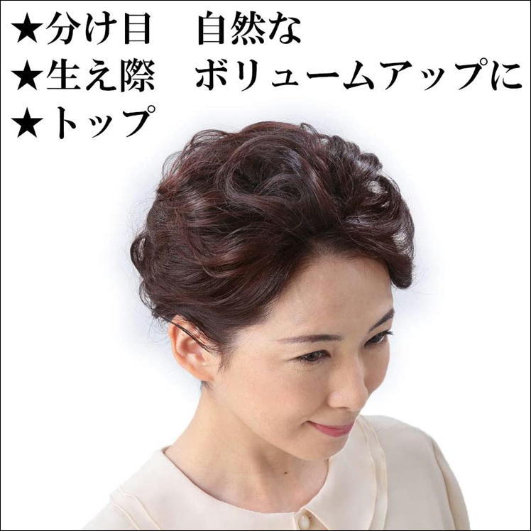 部分かつら ウィッグ ヘアピース かつら 薄毛 頭頂部 トップヘア はげ