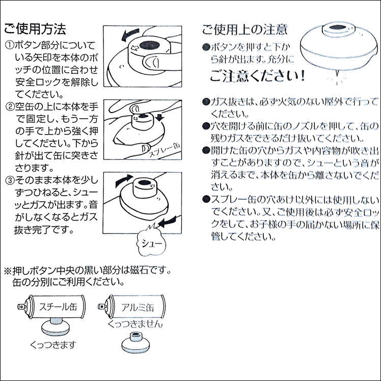 ガス抜き スプレー缶 カセットボンベ 穴あけ 分別 廃棄 対策 押すだけ 簡単 誰でも ワンプッシュ 安全ロック 磁石付 簡単 コンパクト日本製 缶の ガス抜きくん :r-0068:サンロードヤフー店 - 通販 - Yahoo!ショッピング