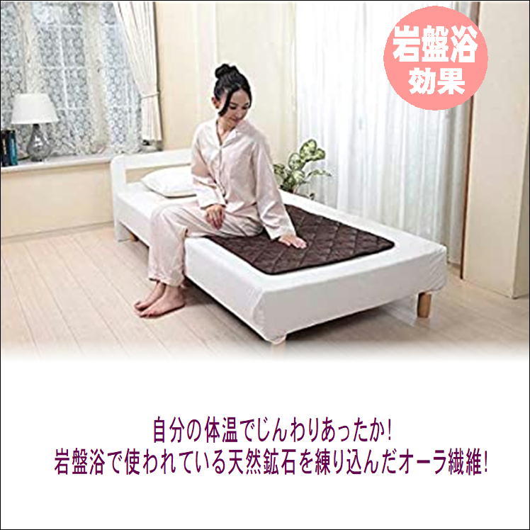 オーラ岩盤キルト 半身浴 岩盤浴 天然鉱石 オーラ繊維 ワイドサイズ