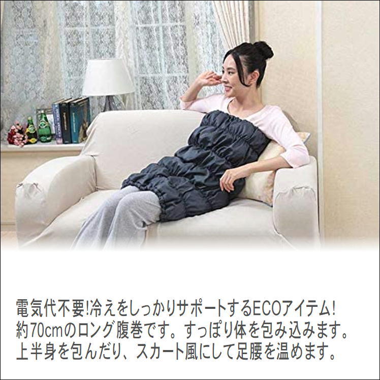 腹巻 岩盤浴 胸 お腹 腰 お尻 足 冷え 寒さ 防寒 むくみ 対策 血行