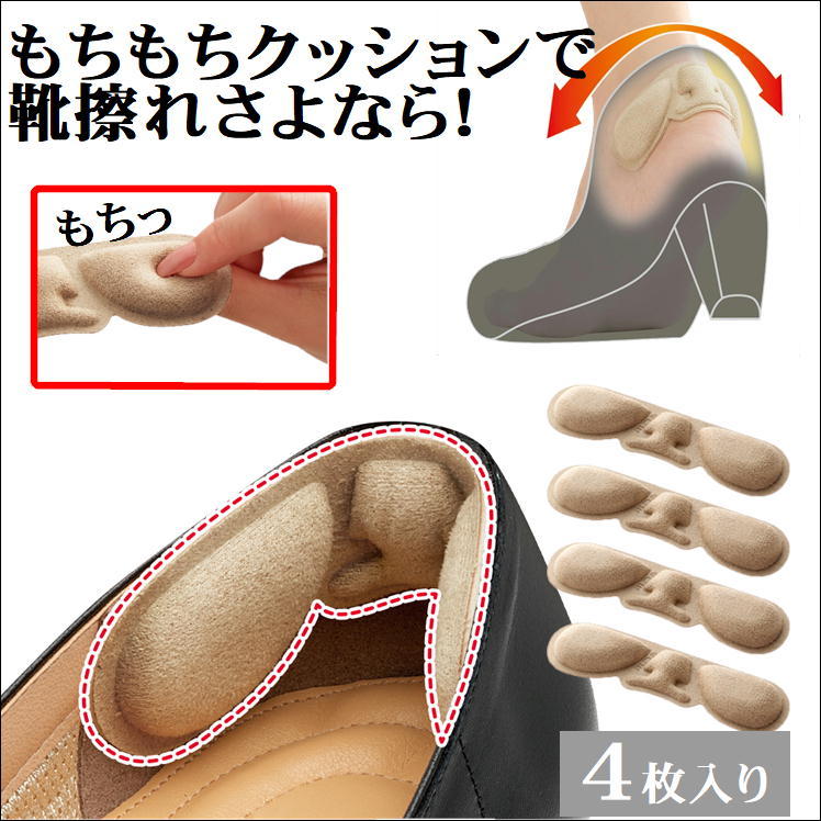 立体インソール　靴ズレ防止　ベージュ　靴擦れ防止　中敷き