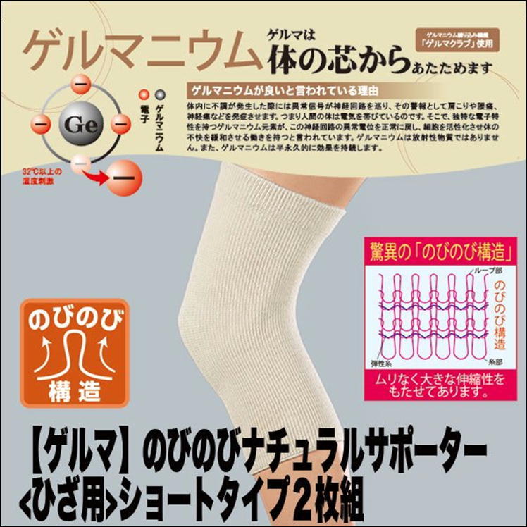 膝サポーター ゲルマ 膝痛 むくみ だるさ スポーツ 高齢者 薄手 関節痛 ひざ 痛み 対策 サポート 伸縮性 通気性 ゲルマ二ウム ヒザ ショート  ２枚組 日本製 :maru-0904-k:サンロードヤフー店 - 通販 - Yahoo!ショッピング