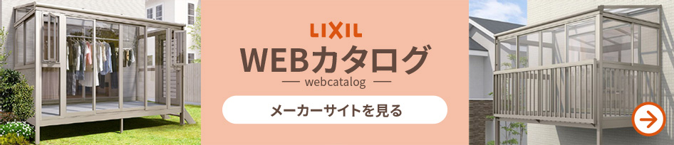 WEBカタログを見る