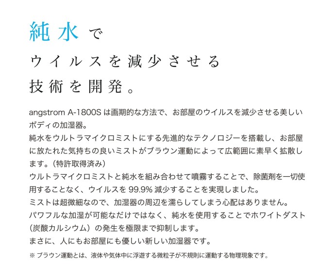 オングストローム ウルトラマイクロミスト加湿器 [超音波式] 除菌 A