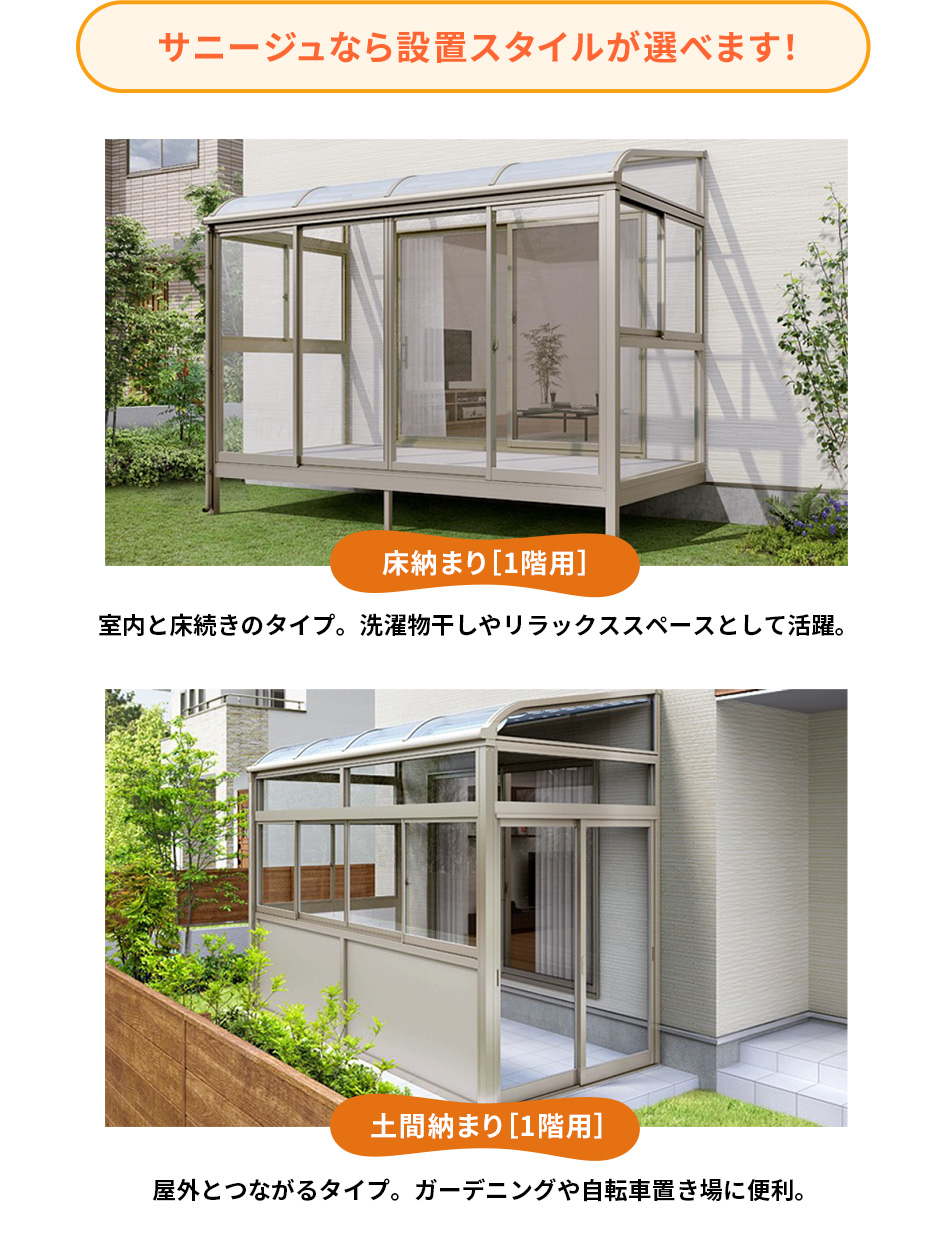 サニージュF型アルミバルコニー納まり Ｗ1,820mm（1.0間）× Ｄ885ｍｍ