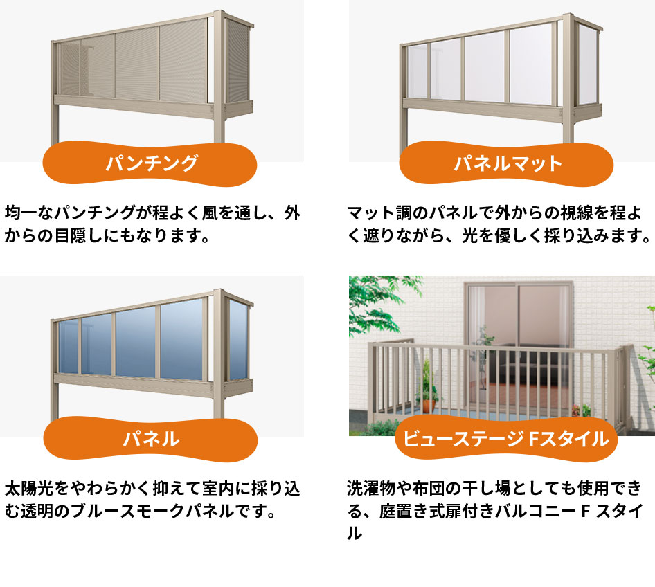 ビューステージ Hスタイル 1階設置式 縦太格子 関東間 2.5間(4550mm) 2