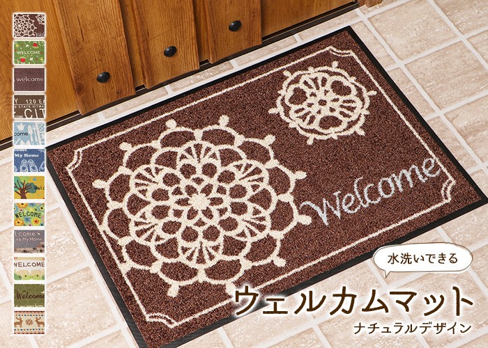 玄関マット 幅70×奥行50cm 1枚 水洗いできるウェルカムマット