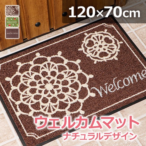 玄関マット 幅70×奥行50cm 1枚 水洗いできるウェルカムマット