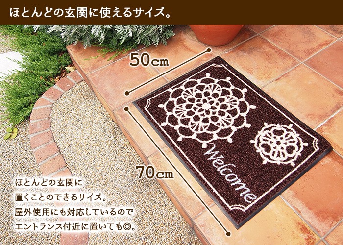 玄関マット 幅70×奥行50cm 1枚 水洗いできるウェルカムマット