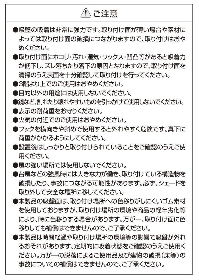 シェード取付用吸盤フック 2個入り<br>株式会社タカショー 日よ