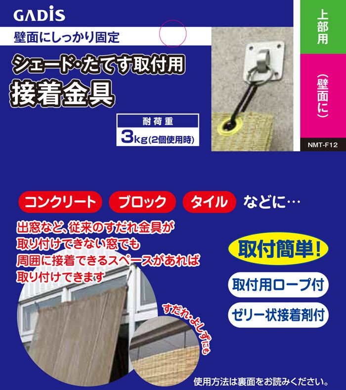 シェード・たてす取付用接着金具 2個入り ゼリー状接着剤付き 取付用