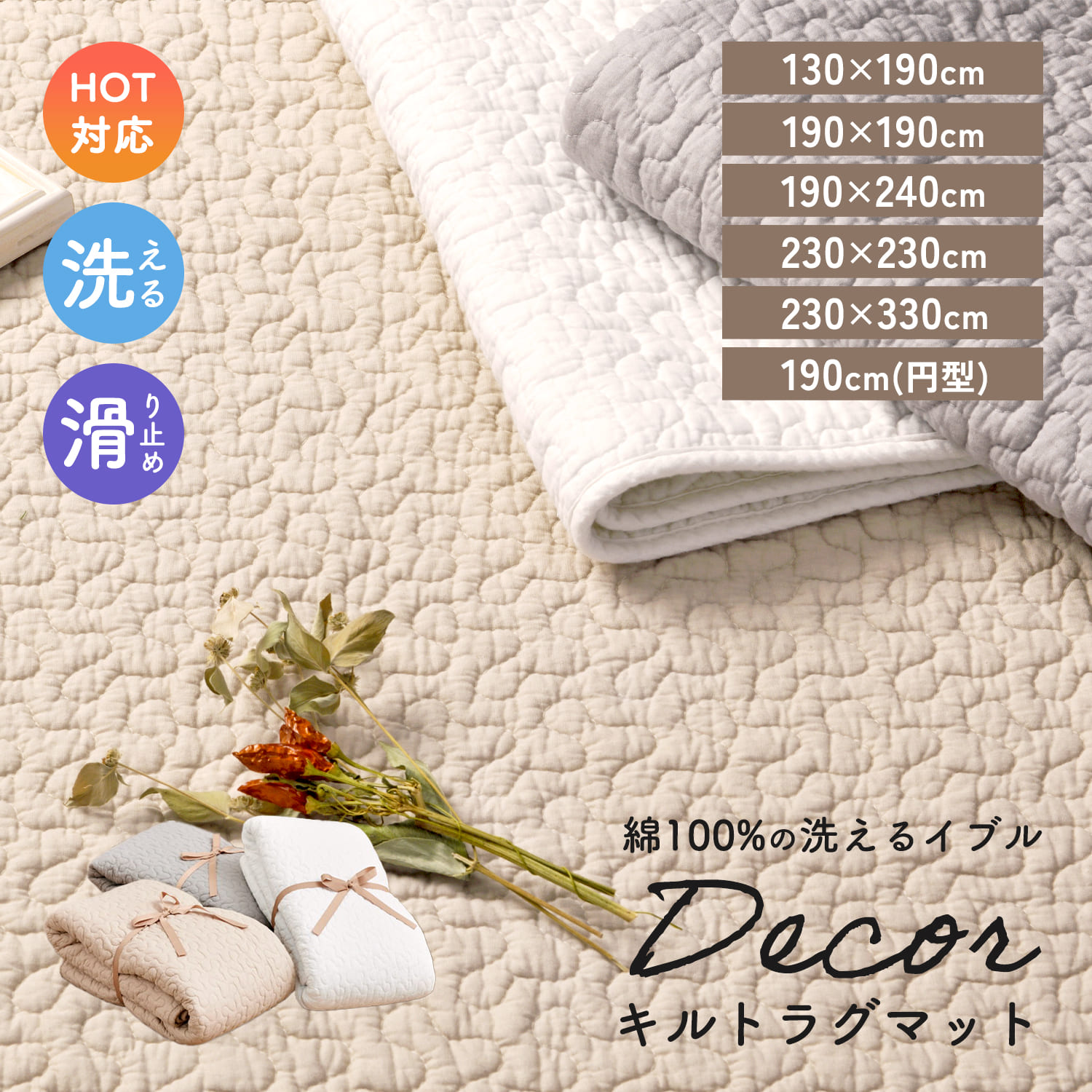 イブル,ラグ,マット,ラグマット,滑り止め,床暖房,ウォッシャブル,リビング,寝室