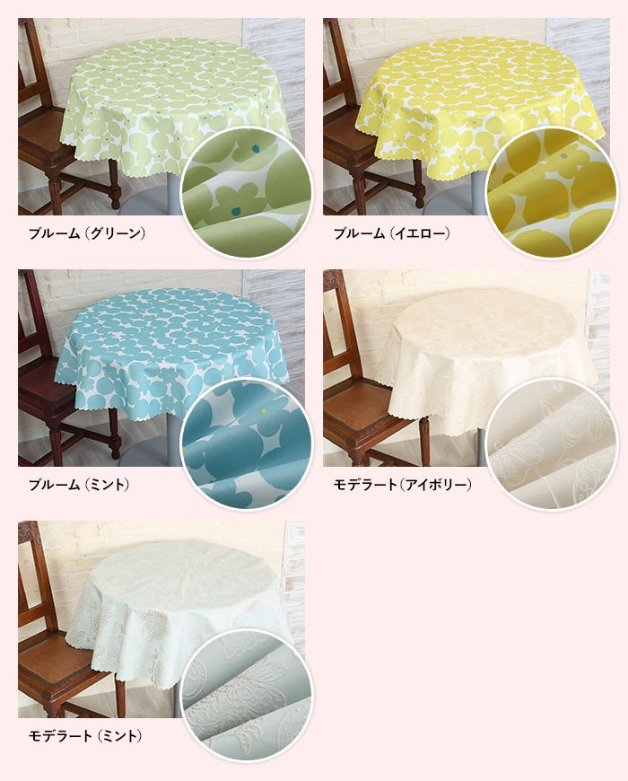 テーブルクロス 円形 直径約130cmR 1枚 撥水 ずれにくい 北欧 かわいい