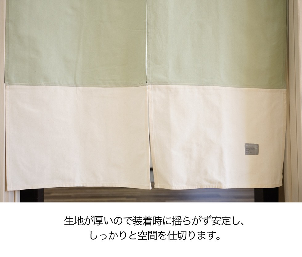 のれん 幅86×丈150cm 1枚 綿100% 天然素材 naturatempo ナチュラテンポ