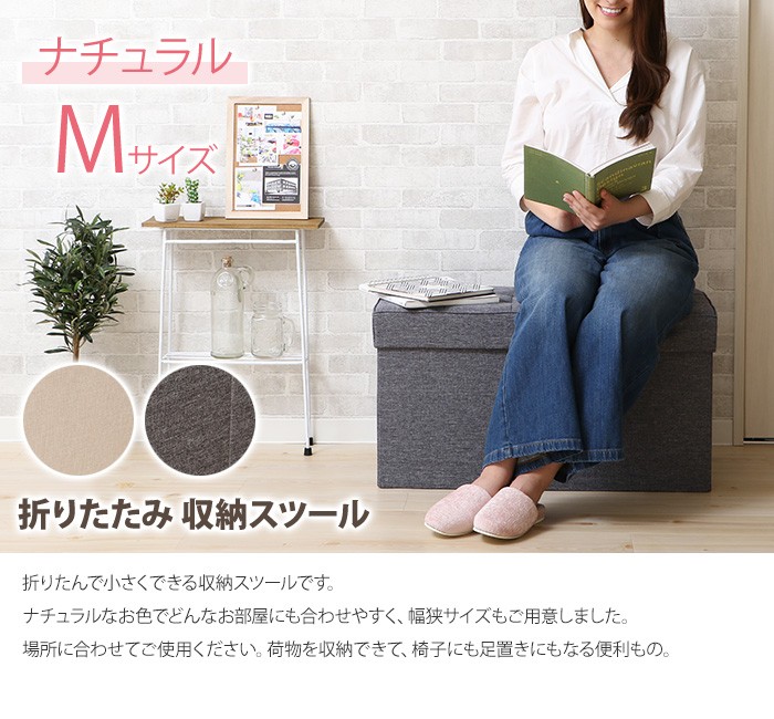 収納ボックス スツール ナチュラル Mサイズ 折り畳み可能<br>□収納